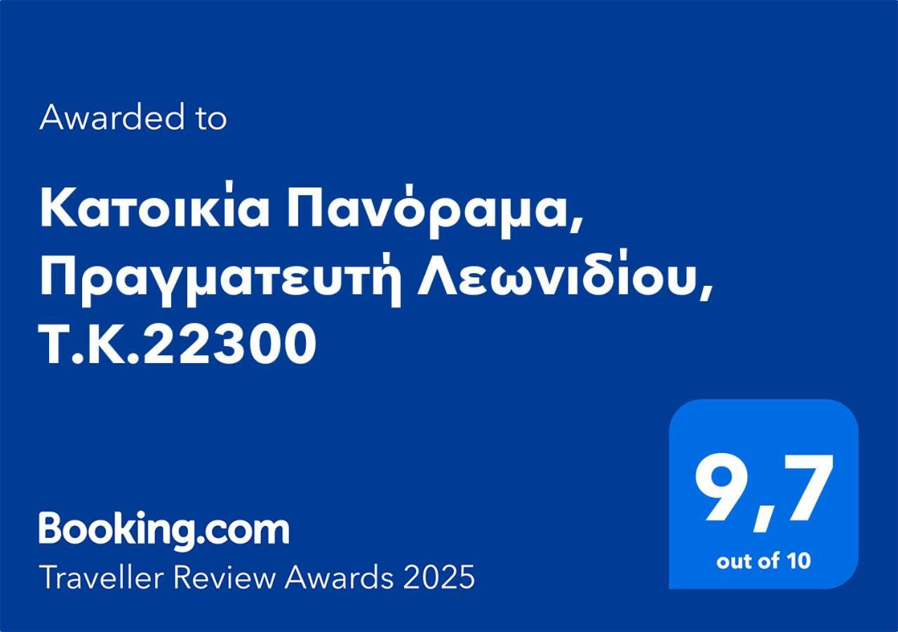 πανόραμα, πραγματευτή λεωνιδίου, τ.κ.22300